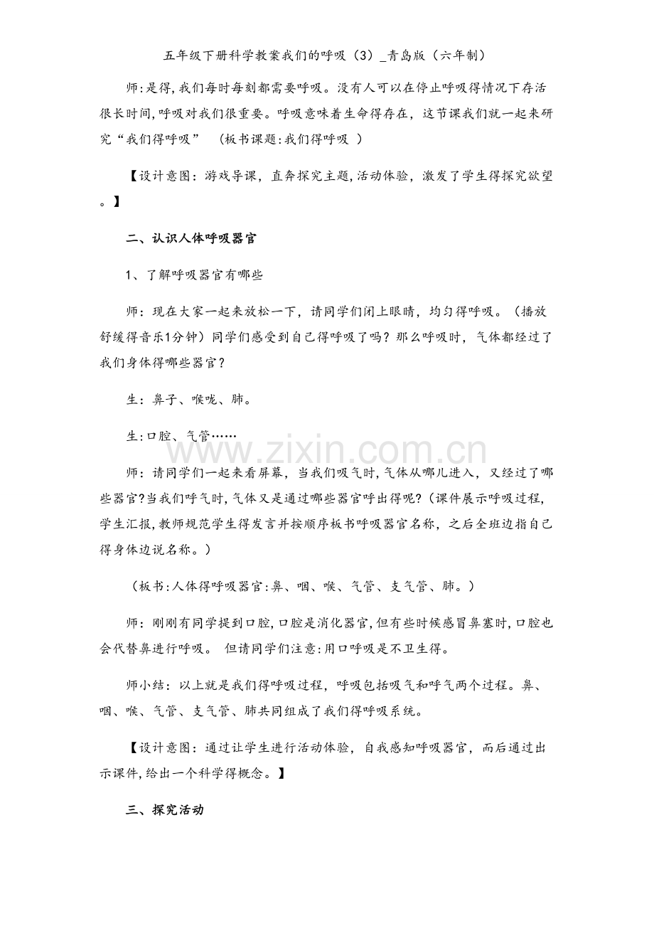 五年级下册科学教案我们的呼吸（3）_青岛版（六年制）.docx_第2页