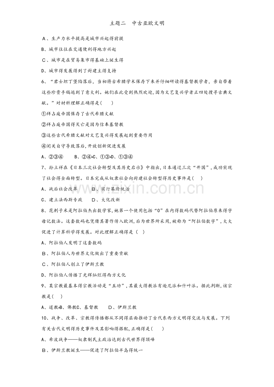 主题二　中古亚欧文明.docx_第2页