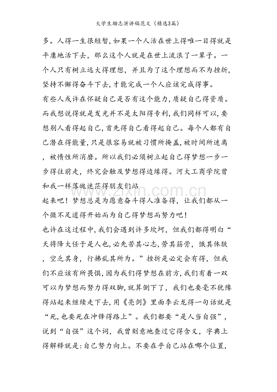 大学生励志演讲稿范文（3篇）.doc_第2页
