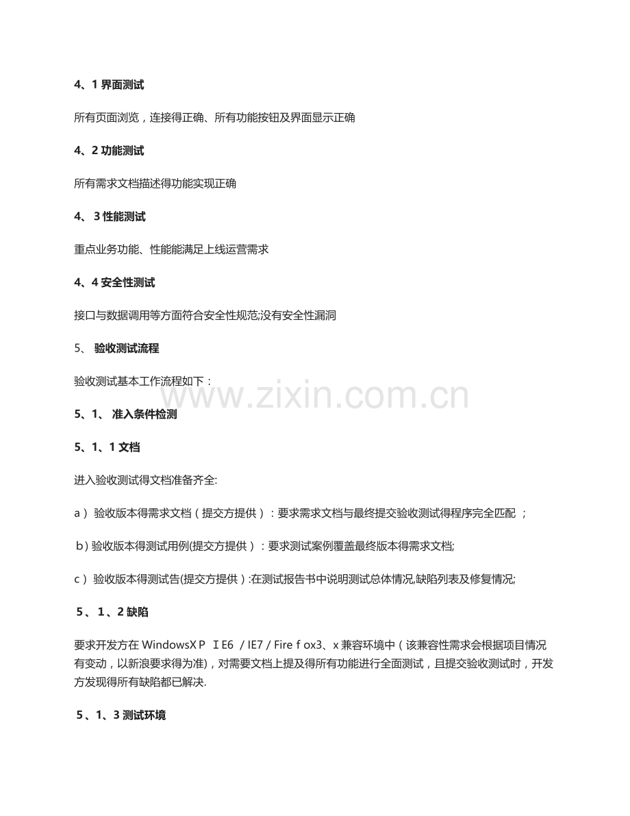 软件验收标准和流程.doc_第2页