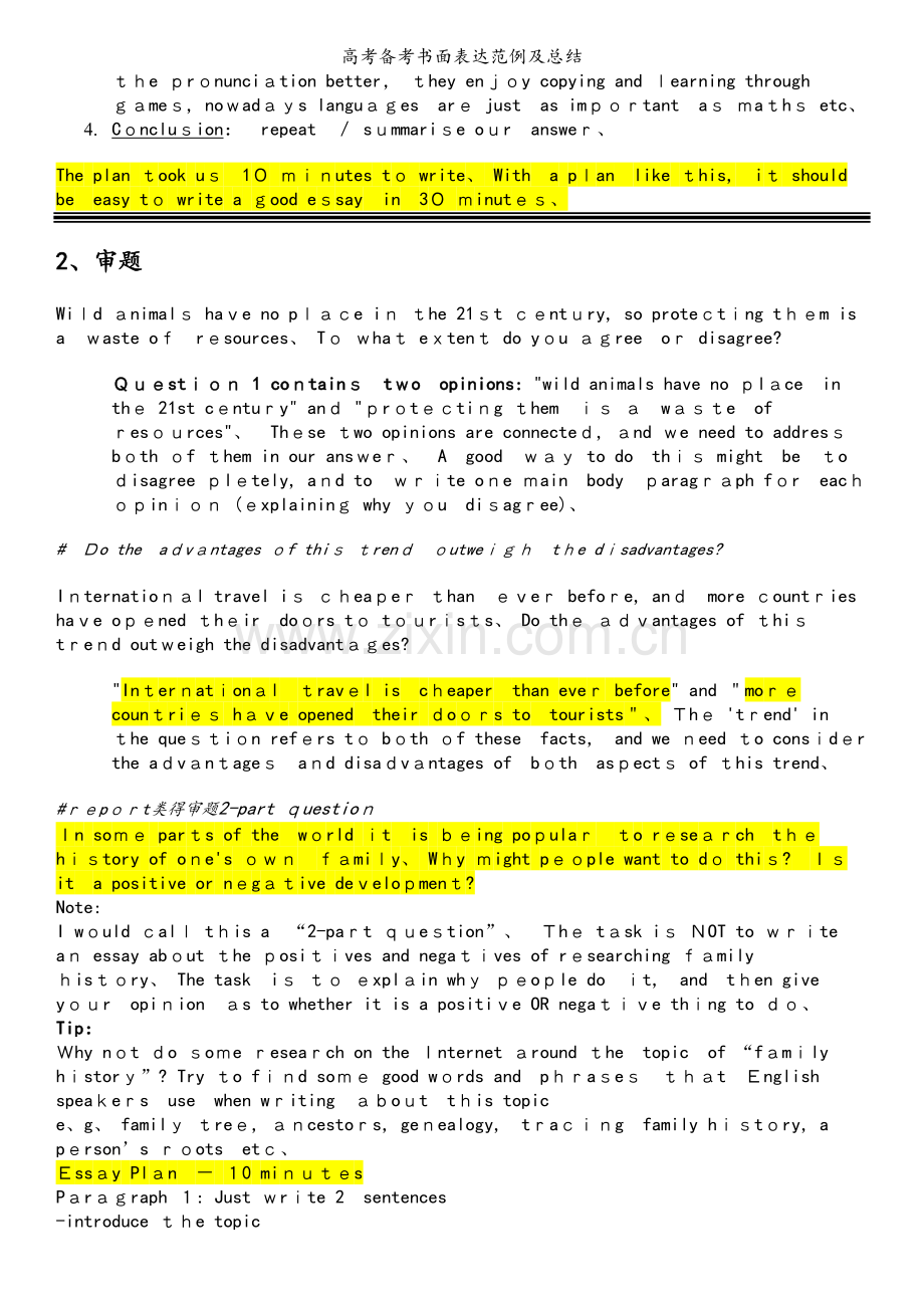 高考备考书面表达范例及总结.docx_第2页