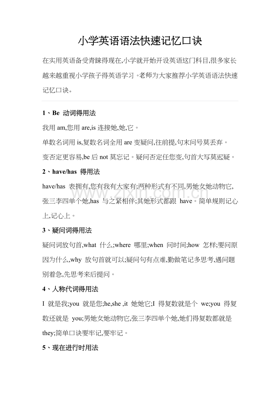 小学英语语法快速记忆口诀 (2).doc_第1页