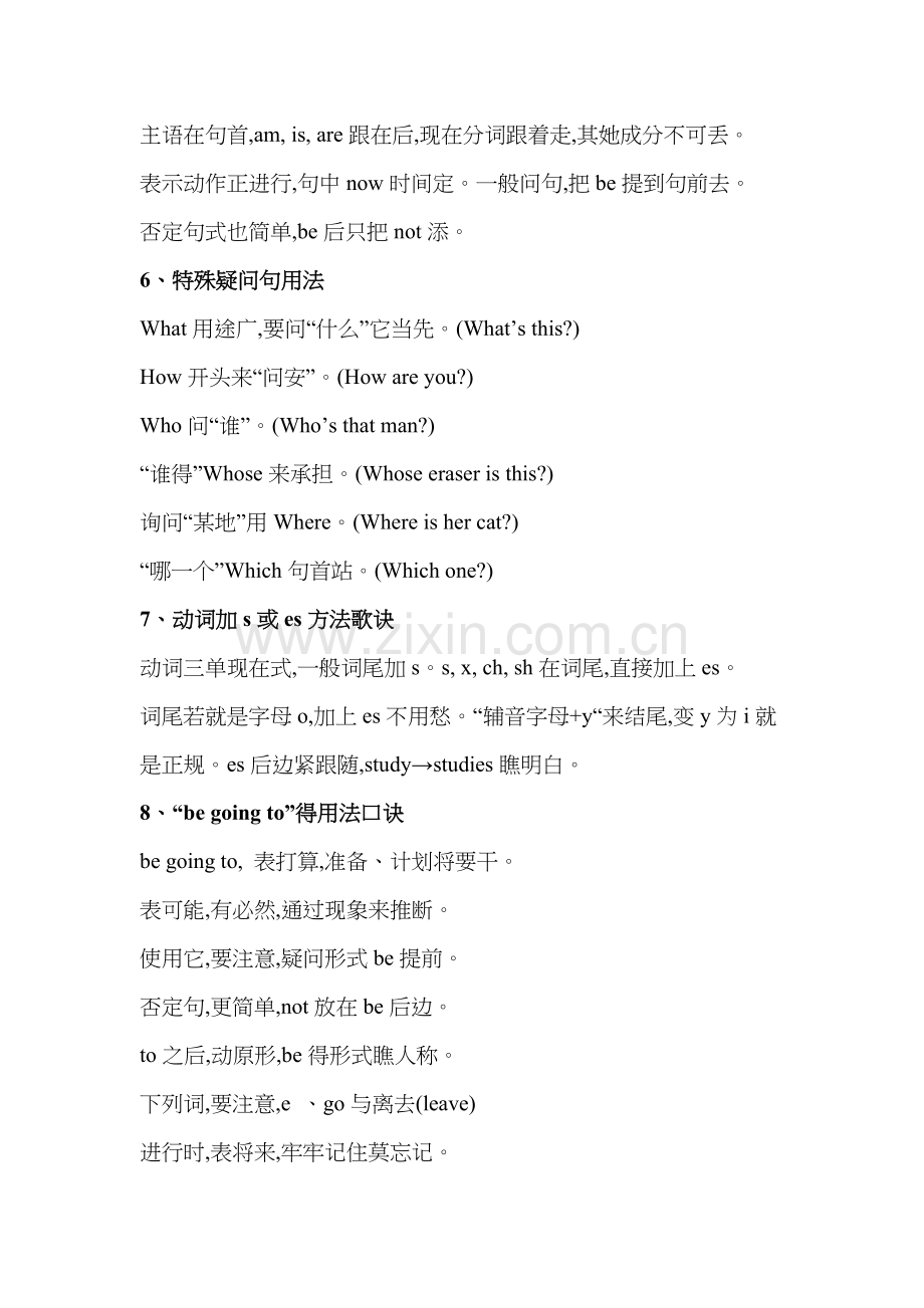 小学英语语法快速记忆口诀 (2).doc_第2页