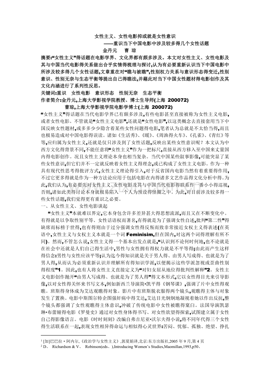 女性主义、女性意识(社科修改).doc_第1页