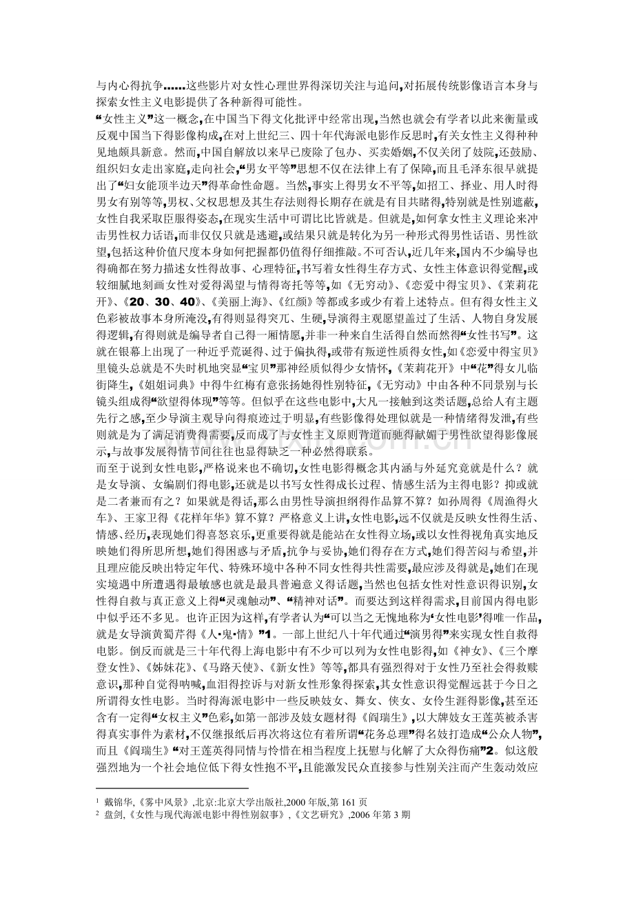 女性主义、女性意识(社科修改).doc_第2页