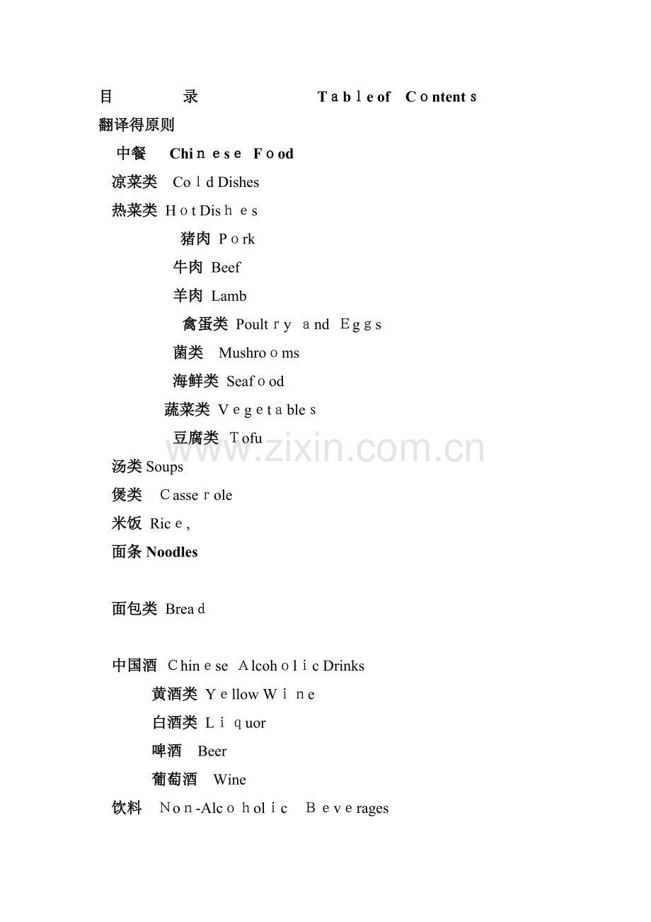 中餐菜单菜名.doc_第2页