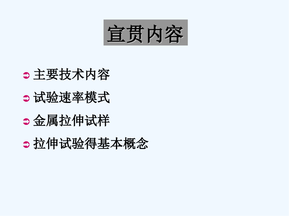 gbt室温拉伸.pptx_第2页