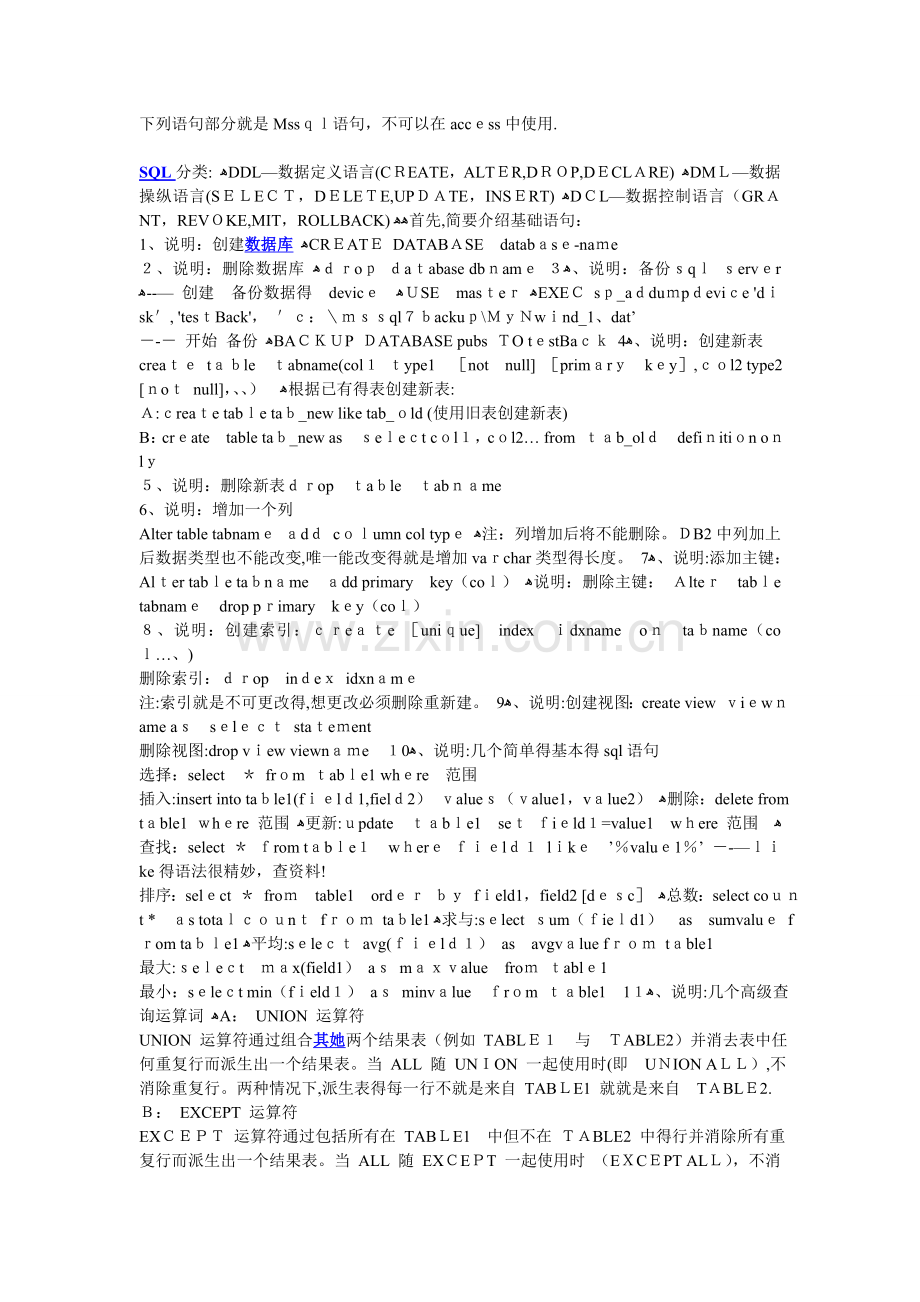 数据库(SQL)操作命令大全.doc_第1页