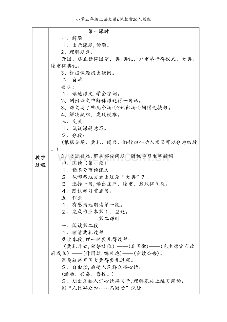 小学五年级上语文第6课教案26人教版.doc_第2页