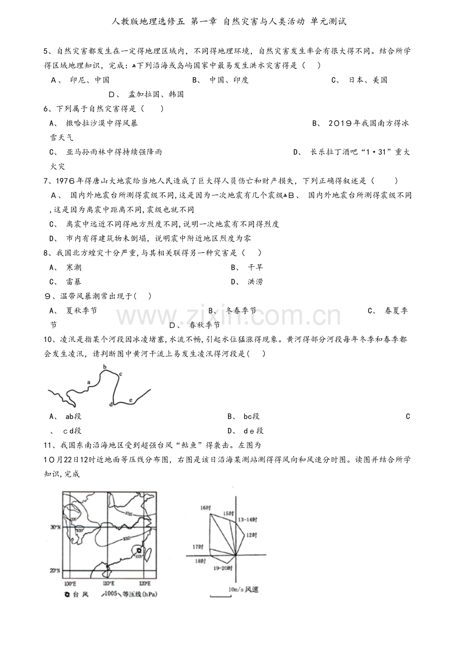 人教版地理选修五 第一章 自然灾害与人类活动 单元测试.docx_第2页