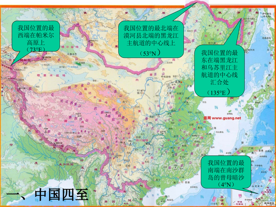 中国地形与主要经纬线.ppt_第2页