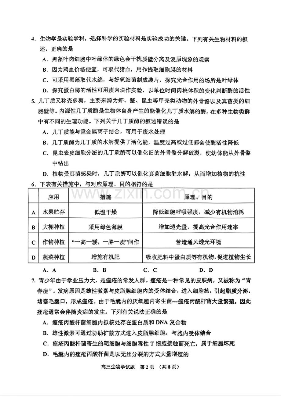 2025届吉林省吉林市高三下学期10月一模考试-生物试题（含答案）.docx_第2页