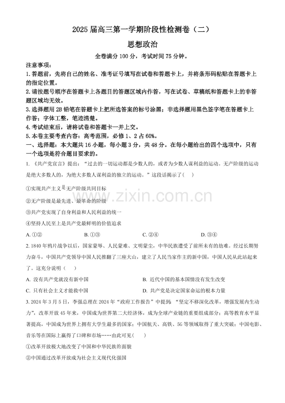 2025届陕西省新高考联盟高三下学期10月阶段性检测-政治试题（含答案）.docx_第1页