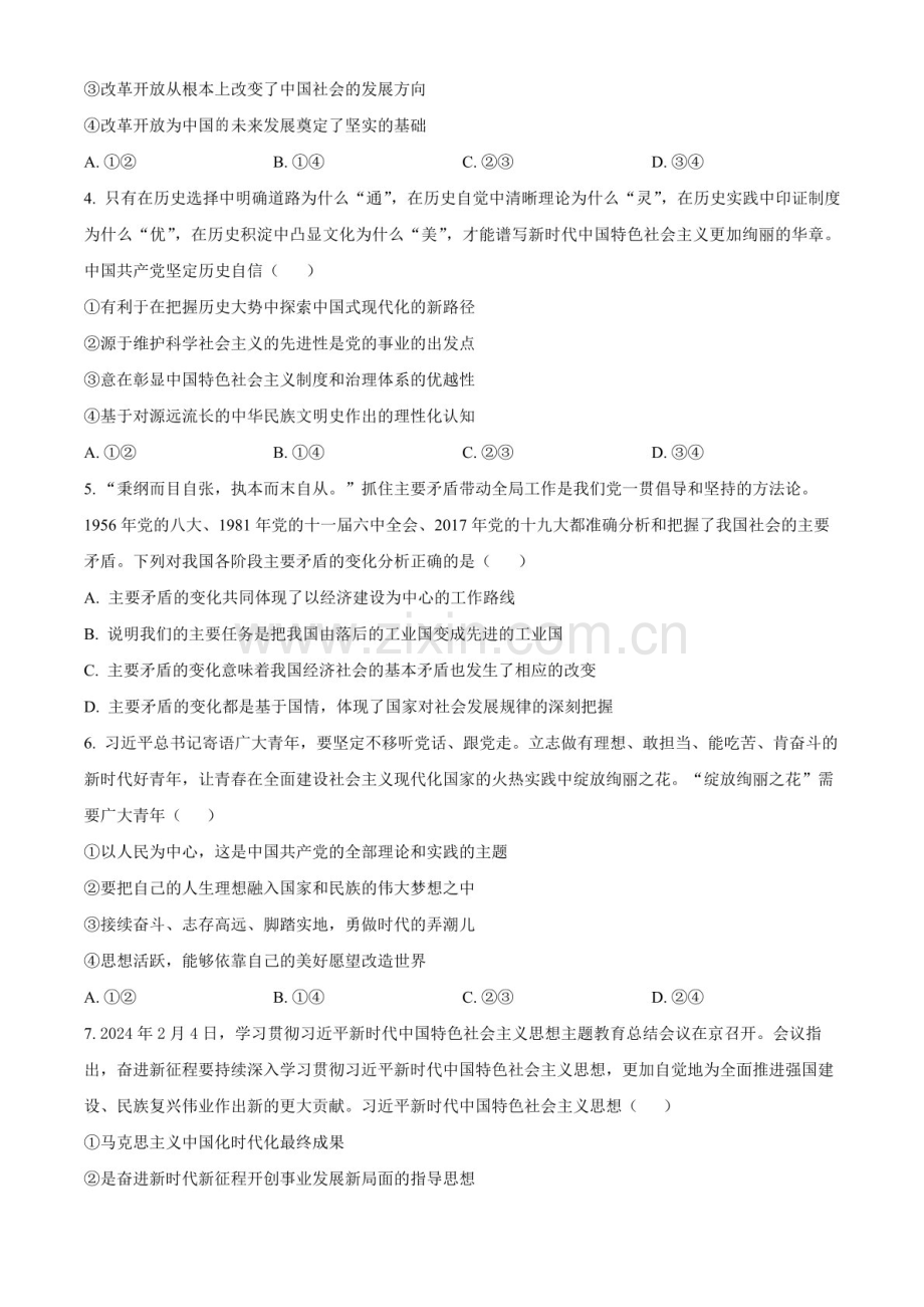 2025届陕西省新高考联盟高三下学期10月阶段性检测-政治试题（含答案）.docx_第2页