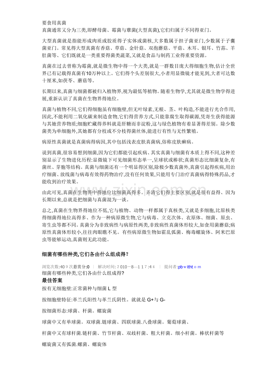 需氧菌和厌氧菌种类.doc_第2页