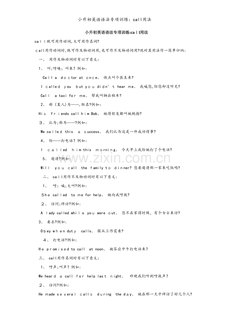 小升初英语语法专项训练：call用法.doc_第1页