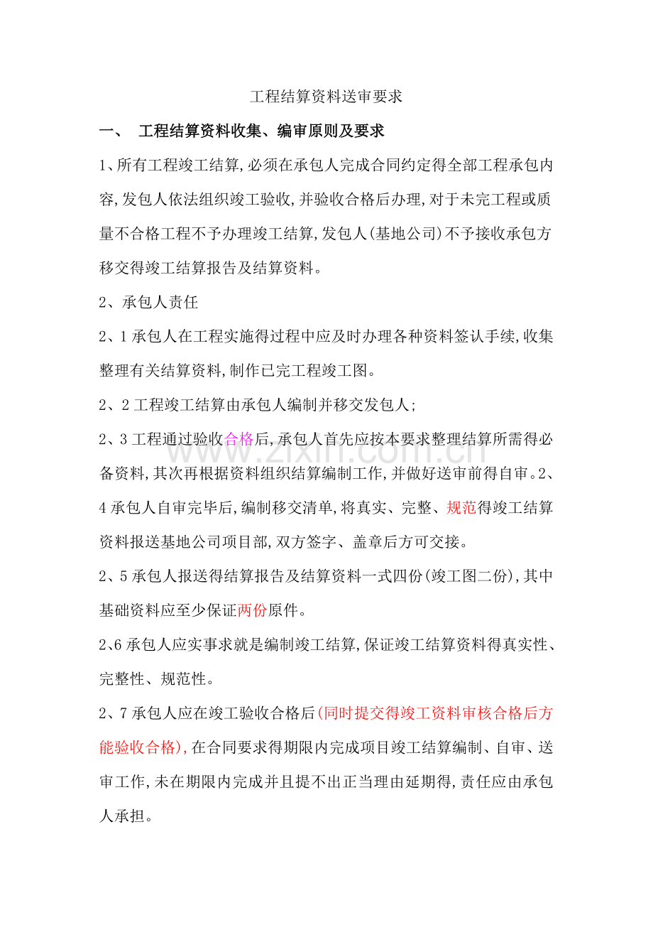 结算要求范本.doc_第1页