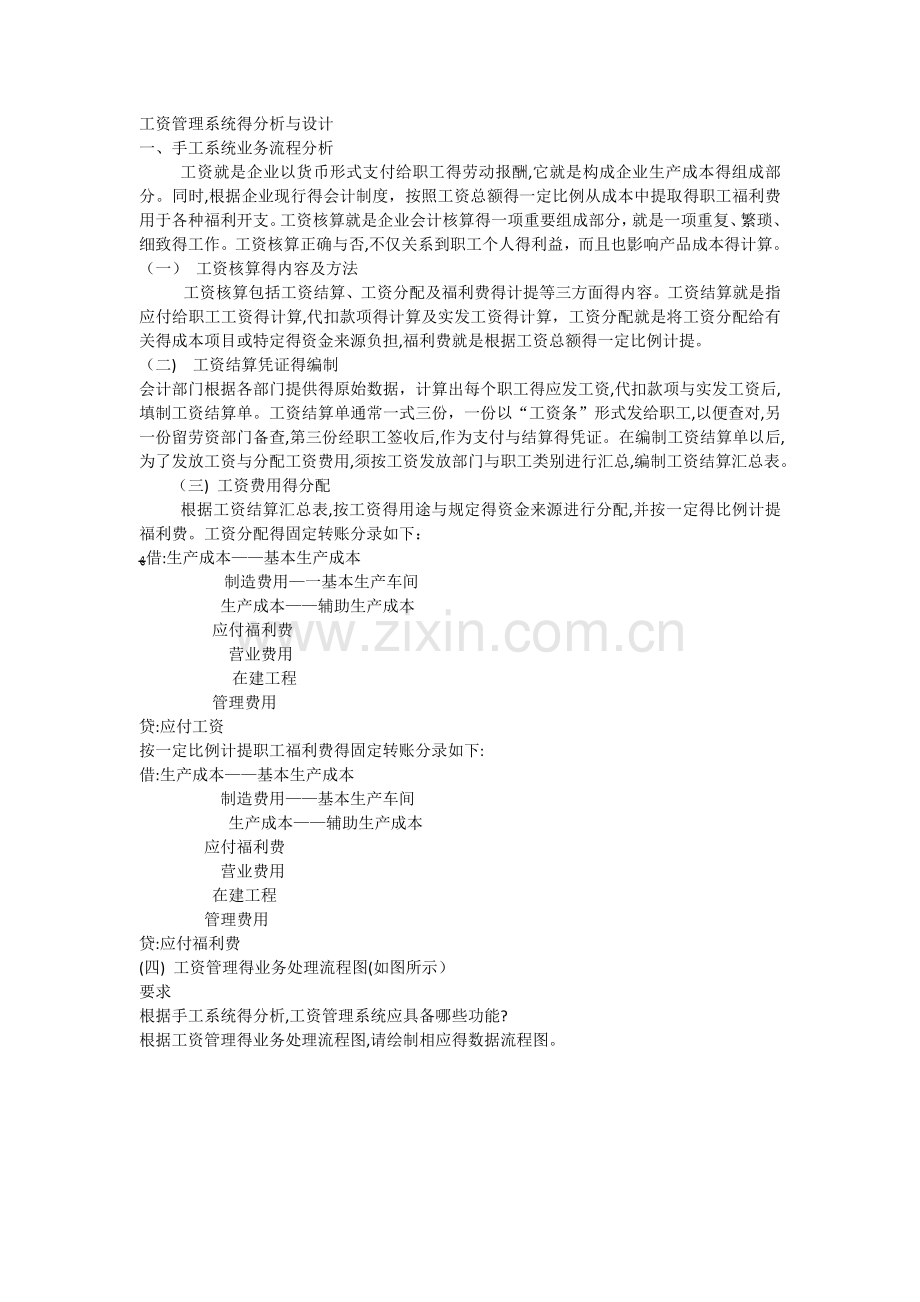 工资管理系统的分析与设计.doc_第1页