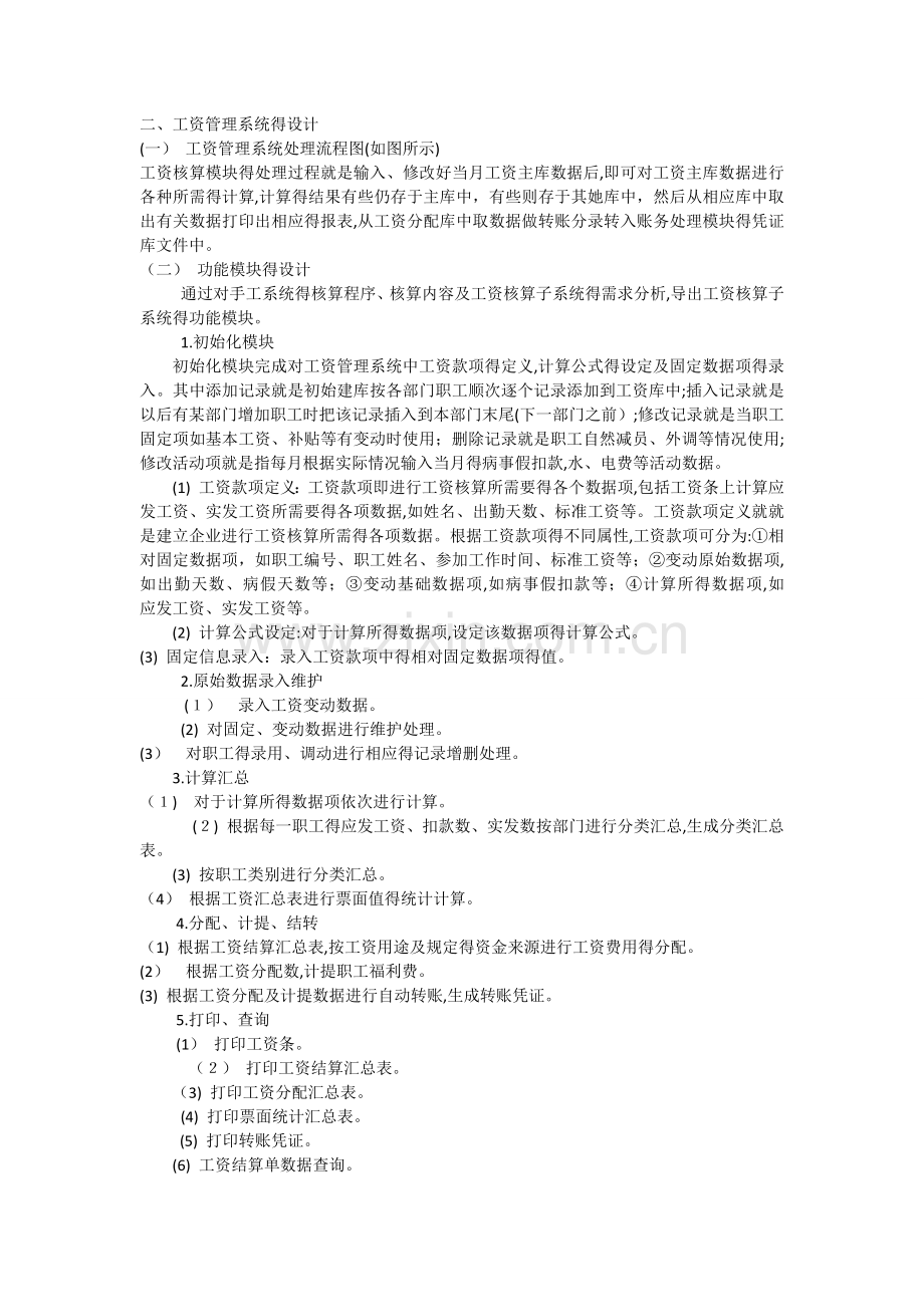 工资管理系统的分析与设计.doc_第2页