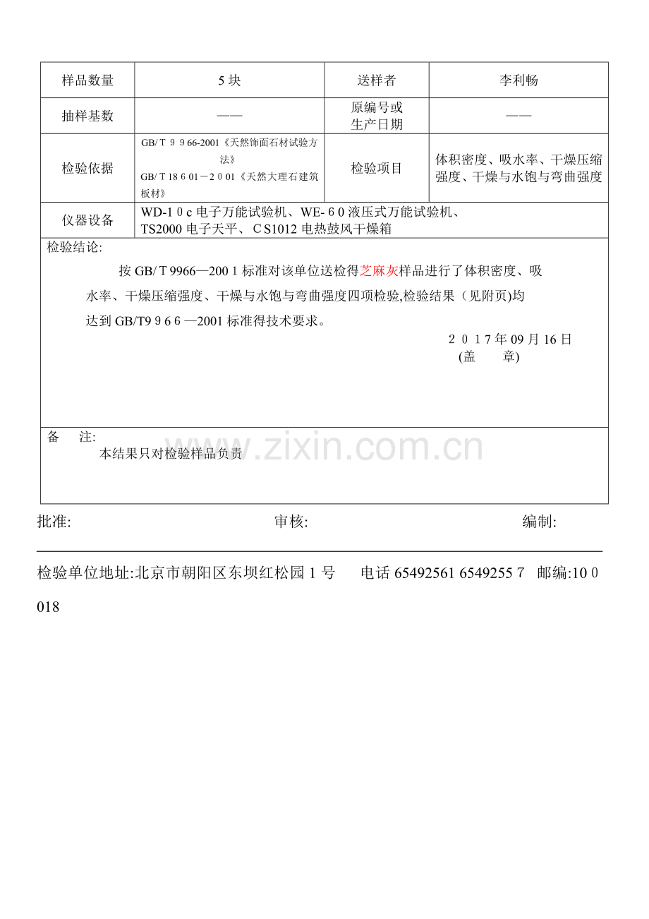 石材检测报告.doc_第2页
