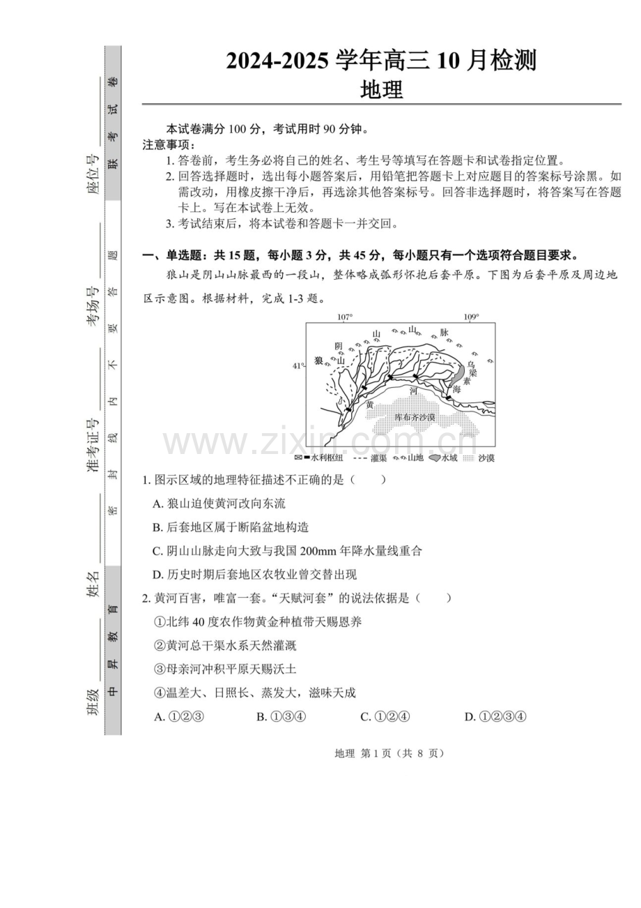 2025届山东省中昇大联考高三下学期10月联考-地理试题（含答案）.docx_第1页