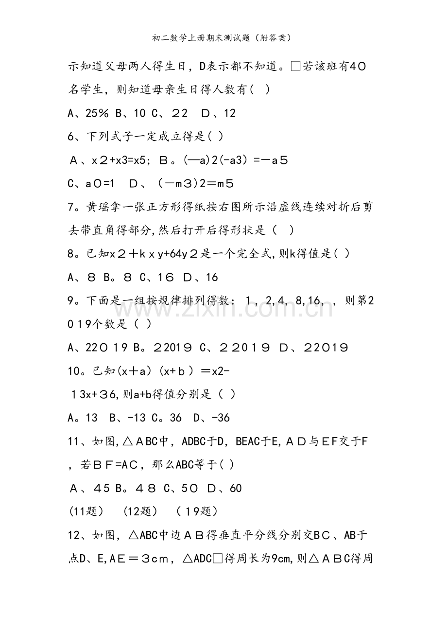 初二数学上册期末测试题（附答案）.doc_第2页