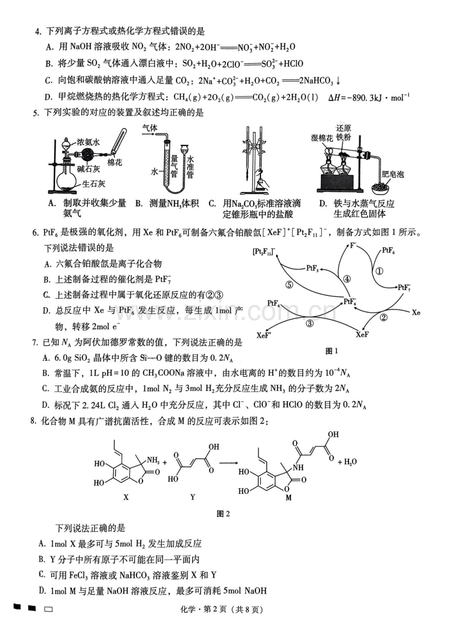 2025届重庆市第八中学高三下学期适应性月考卷-化学试题（含答案）.docx_第2页