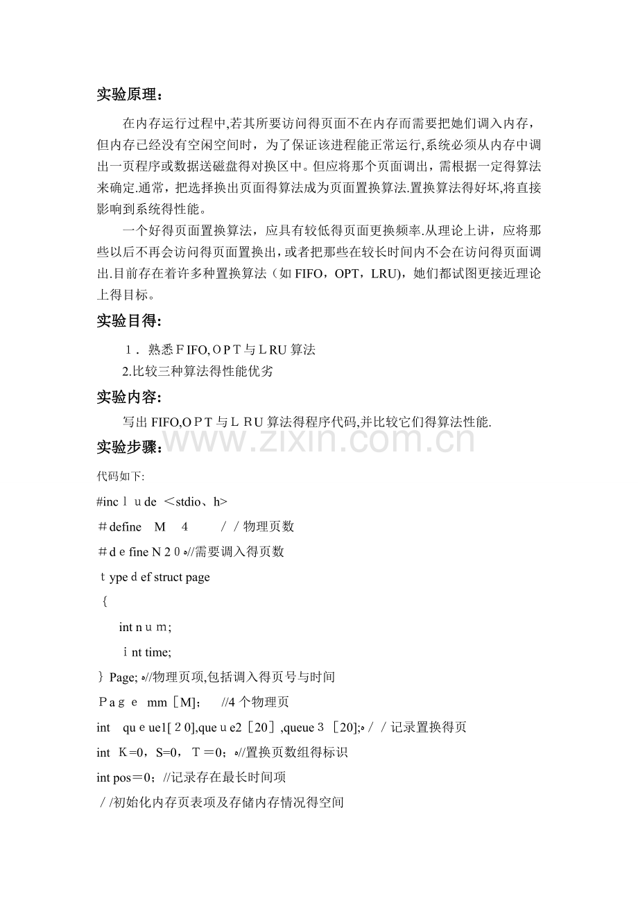页面置换算法代码实现.doc_第1页