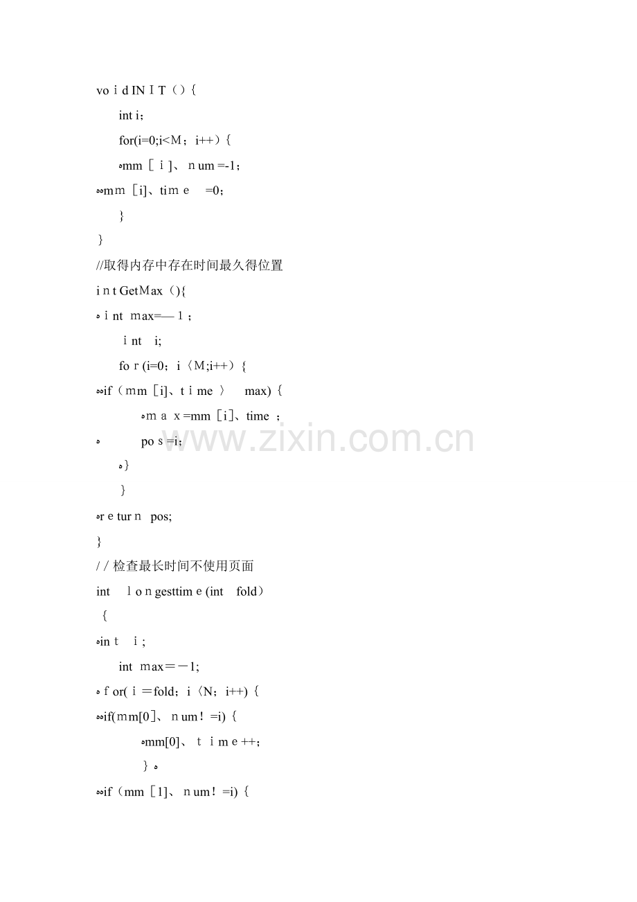 页面置换算法代码实现.doc_第2页