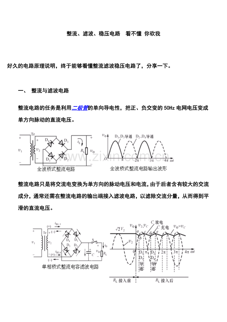 详解整流、滤波、稳压电路.docx_第1页