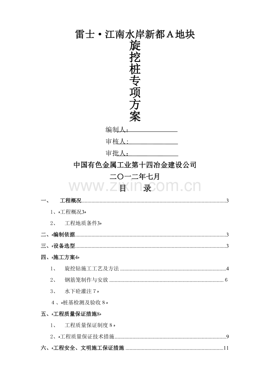 雷士a旋挖钻方案.doc_第1页