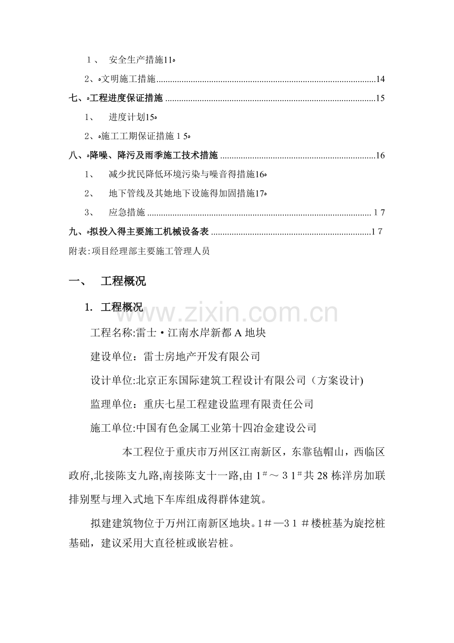 雷士a旋挖钻方案.doc_第2页