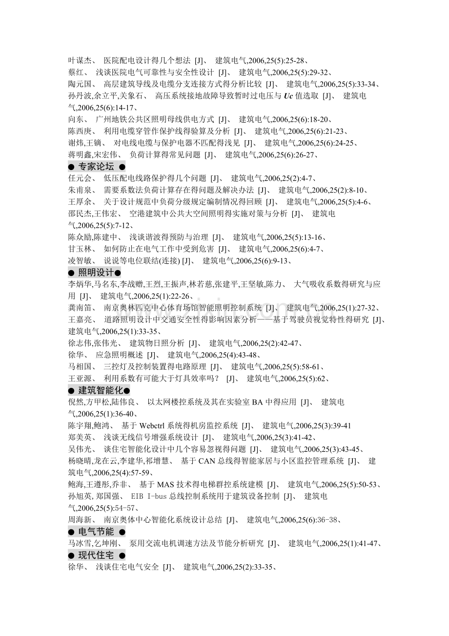 建筑电气参考文献著录大全.doc_第2页