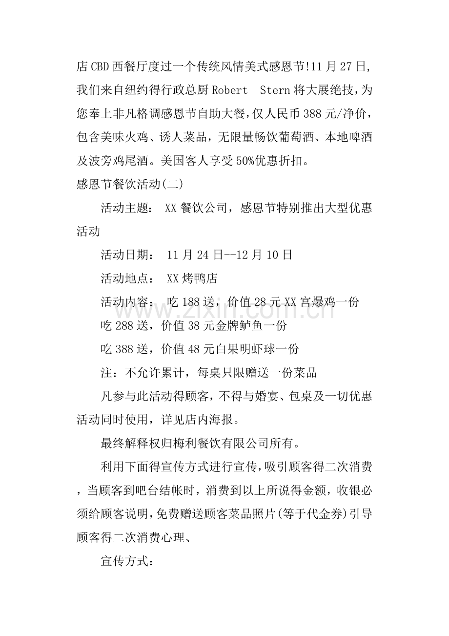 感恩节餐饮活动 感恩节餐饮活动策划.doc_第2页