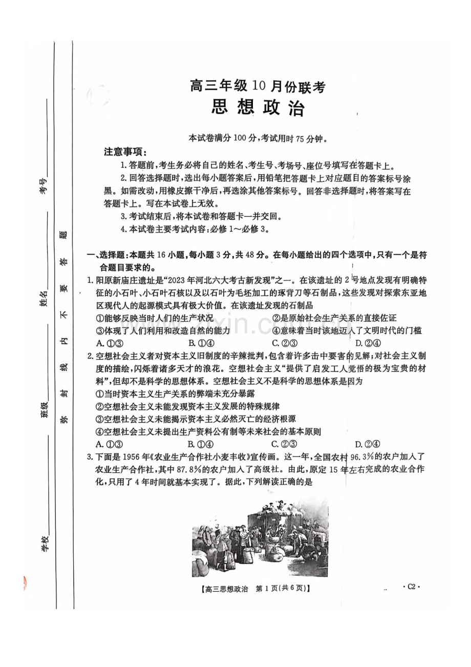 2025届河北省高三下学期10月考-政治试题（含答案）.docx_第1页