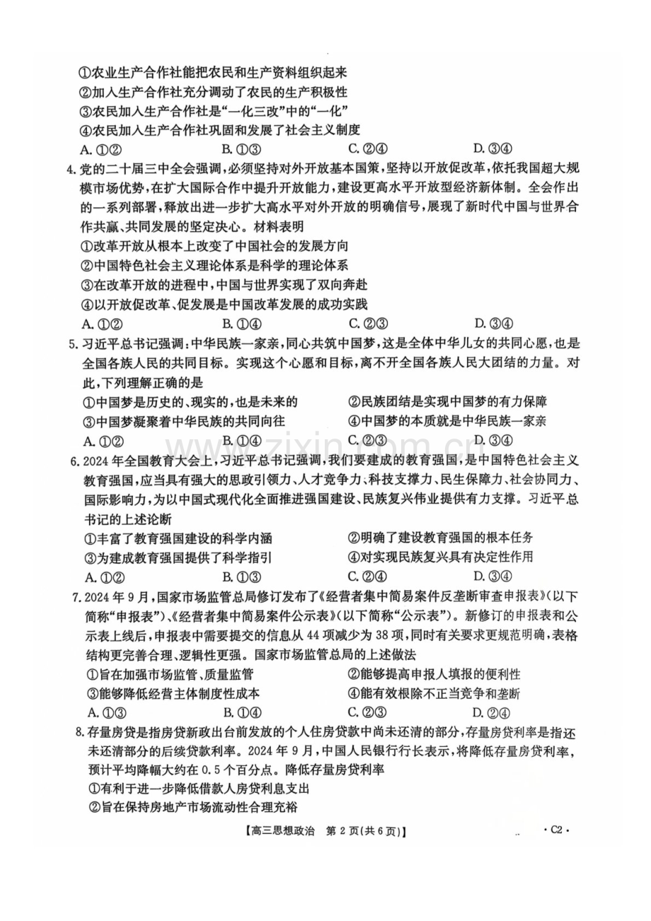 2025届河北省高三下学期10月考-政治试题（含答案）.docx_第2页