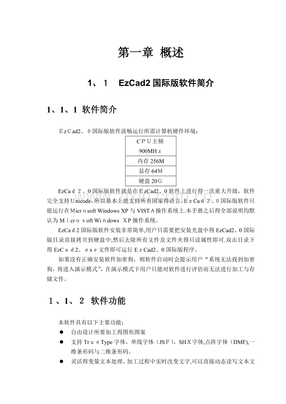 EzCad2软件使用说明.doc_第2页