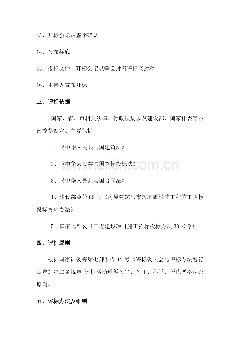 评标会议组织方案.doc_第2页