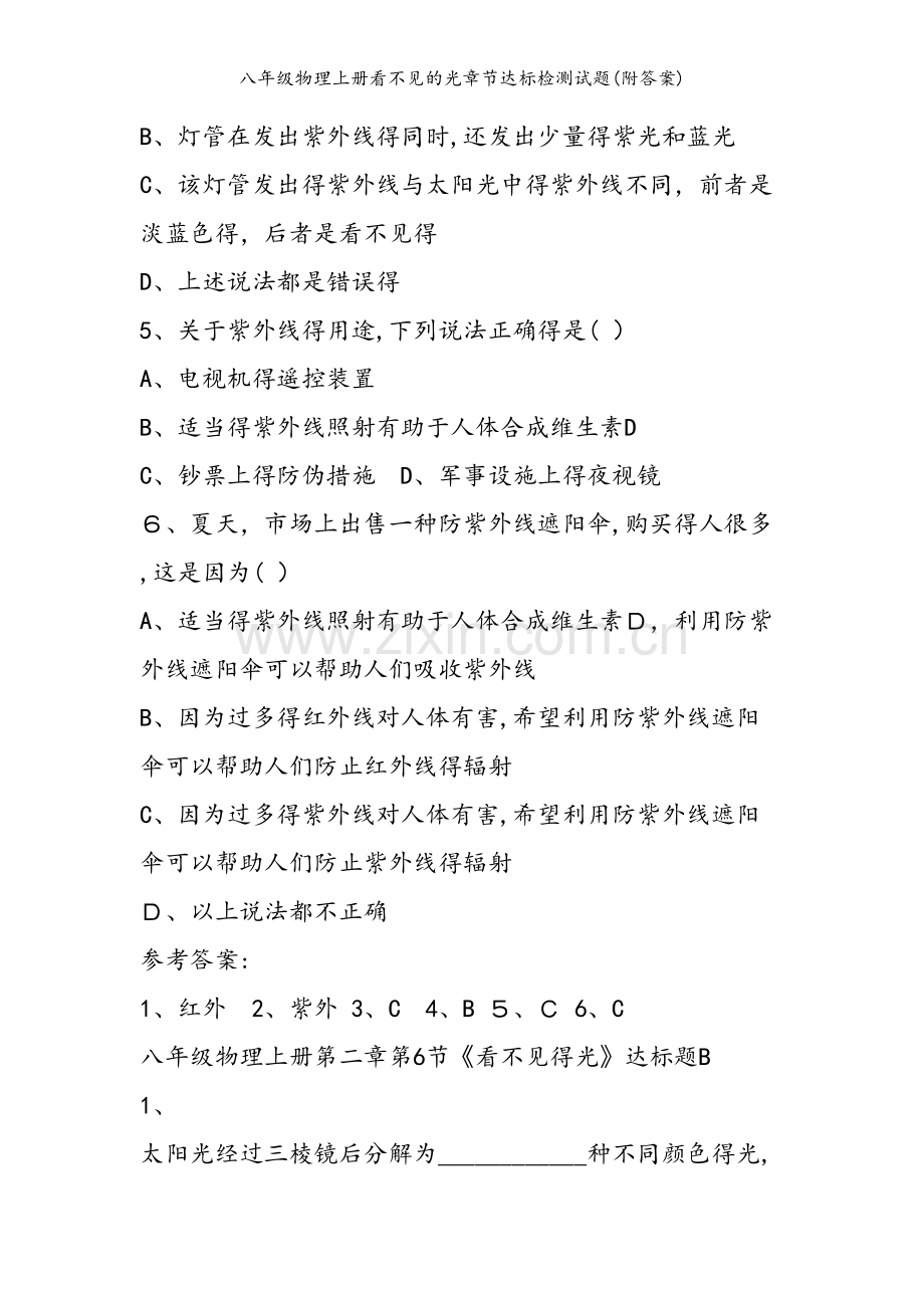 八年级物理上册看不见的光章节达标检测试题(附答案).doc_第2页