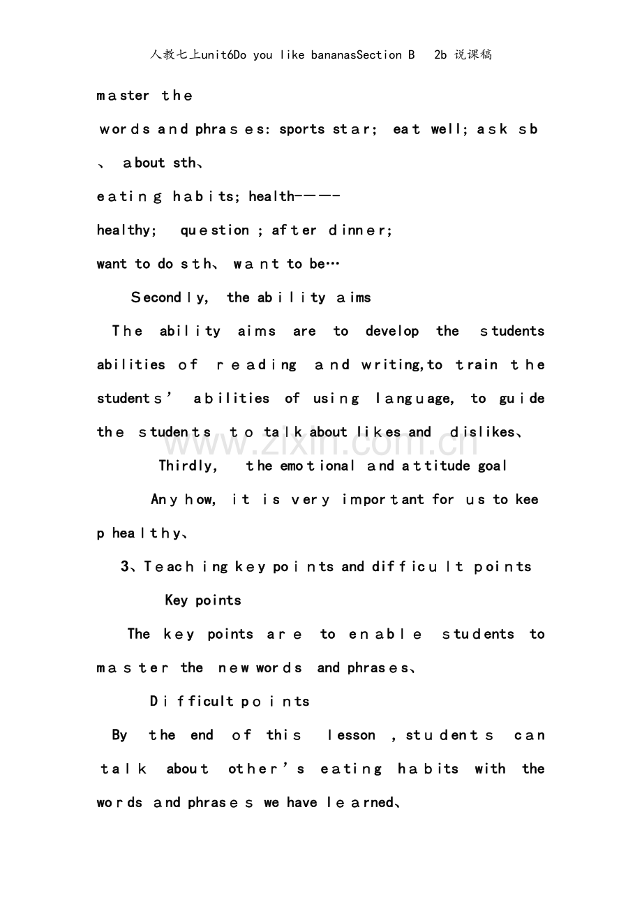 人教七上unit6Do you like bananasSection B 2b 说课稿.doc_第2页