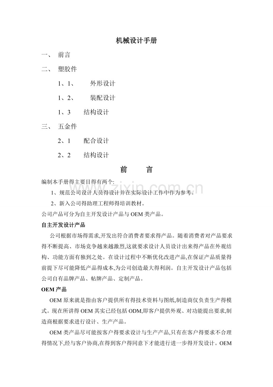 机械设计手册.doc_第1页