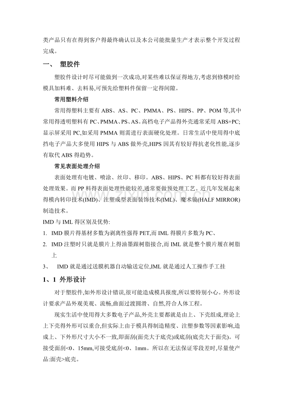 机械设计手册.doc_第2页