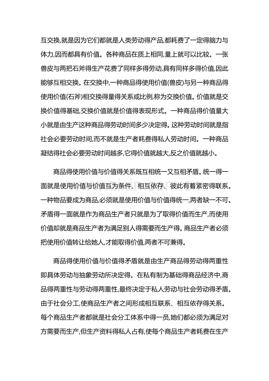 货币得产生与发展.doc_第2页