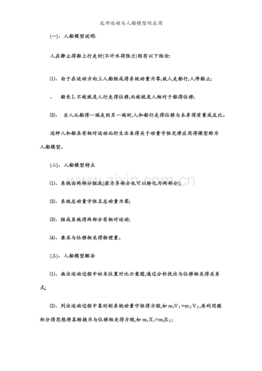 反冲运动与人船模型的应用.docx_第2页
