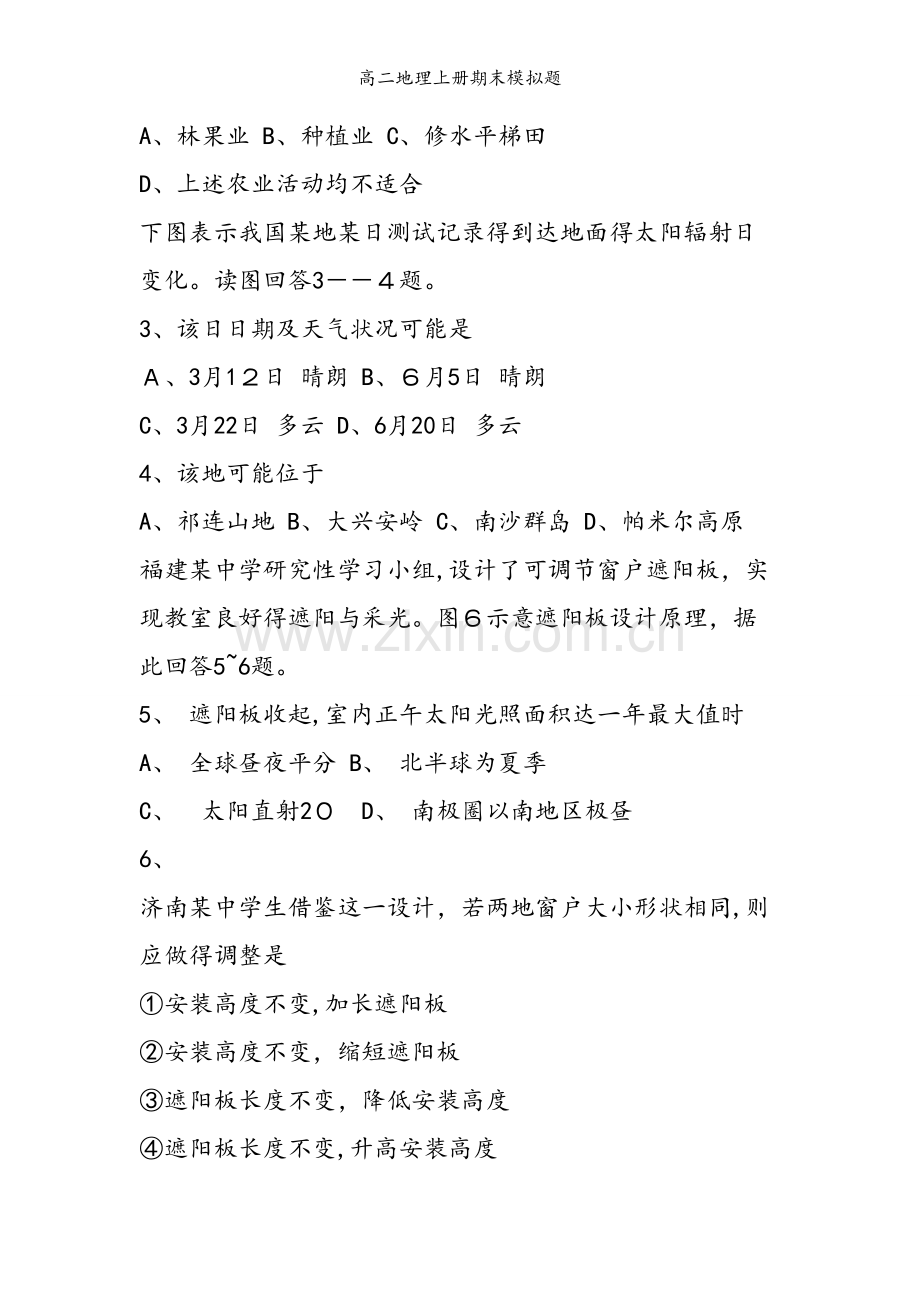 高二地理上册期末模拟题.doc_第2页