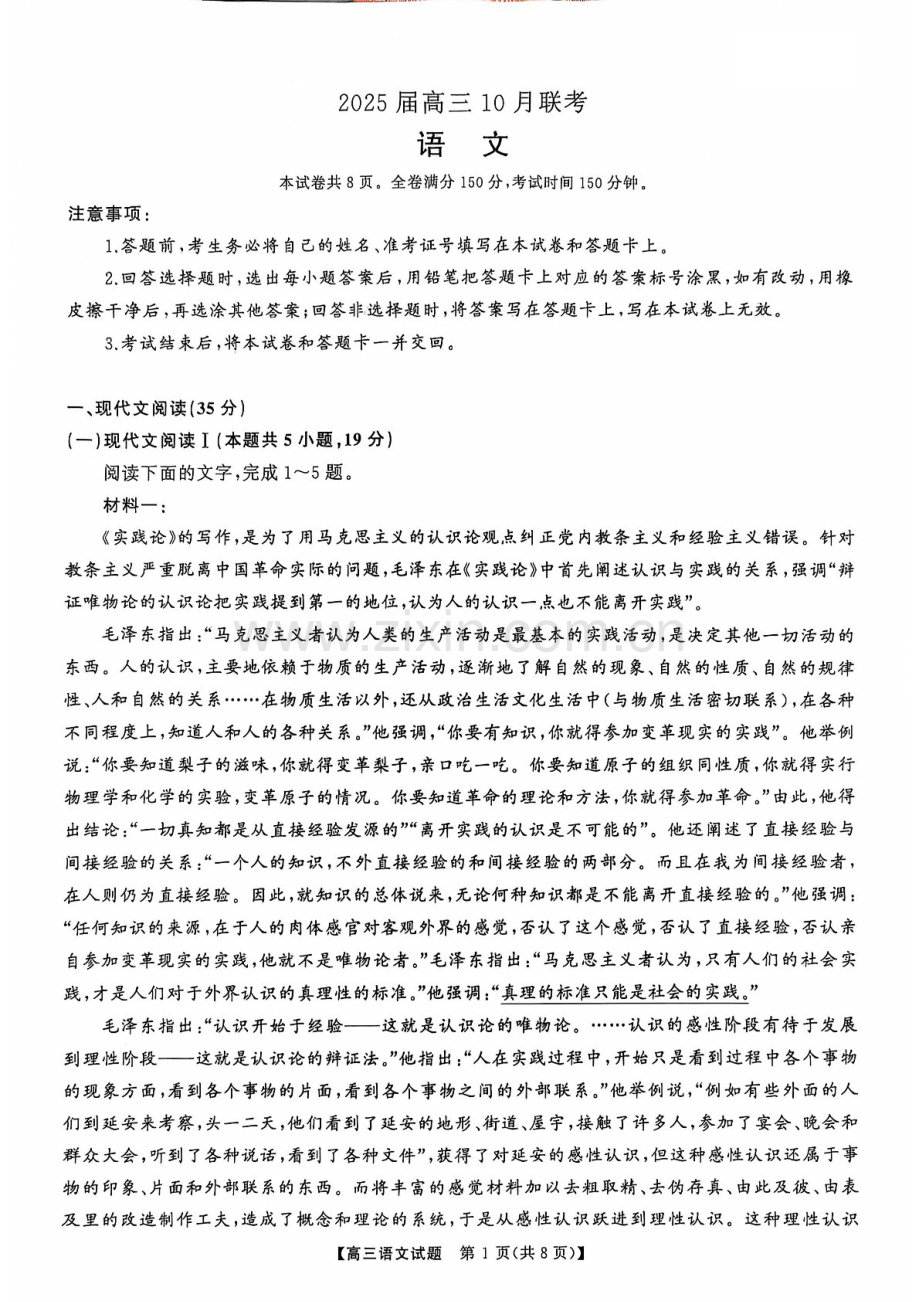 2025届山西省三重教育高三下学期10月联考-语文试题（含答案）.docx_第1页