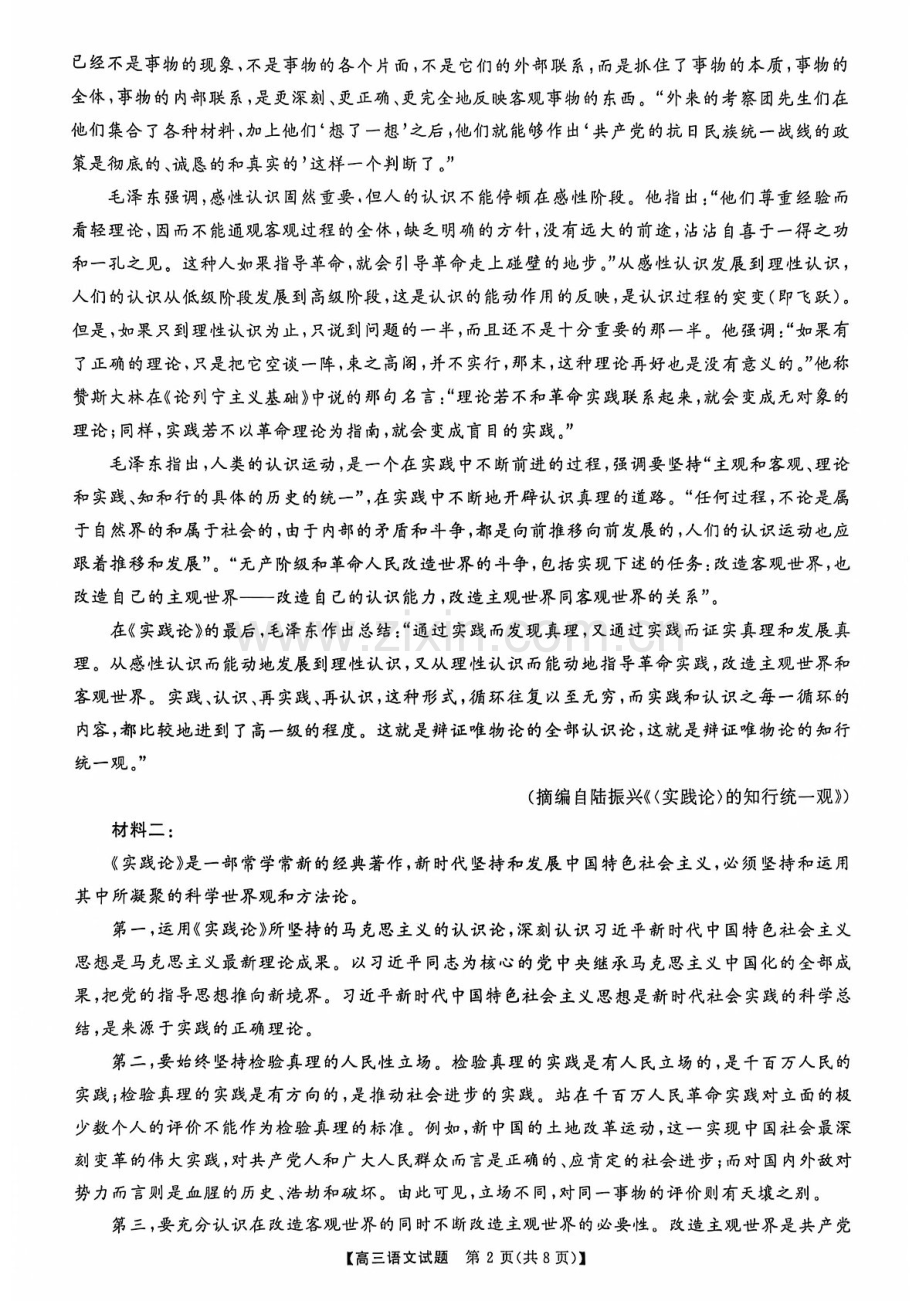 2025届山西省三重教育高三下学期10月联考-语文试题（含答案）.docx_第2页
