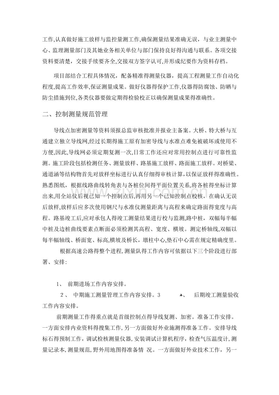 高速公路测量规范.doc_第2页