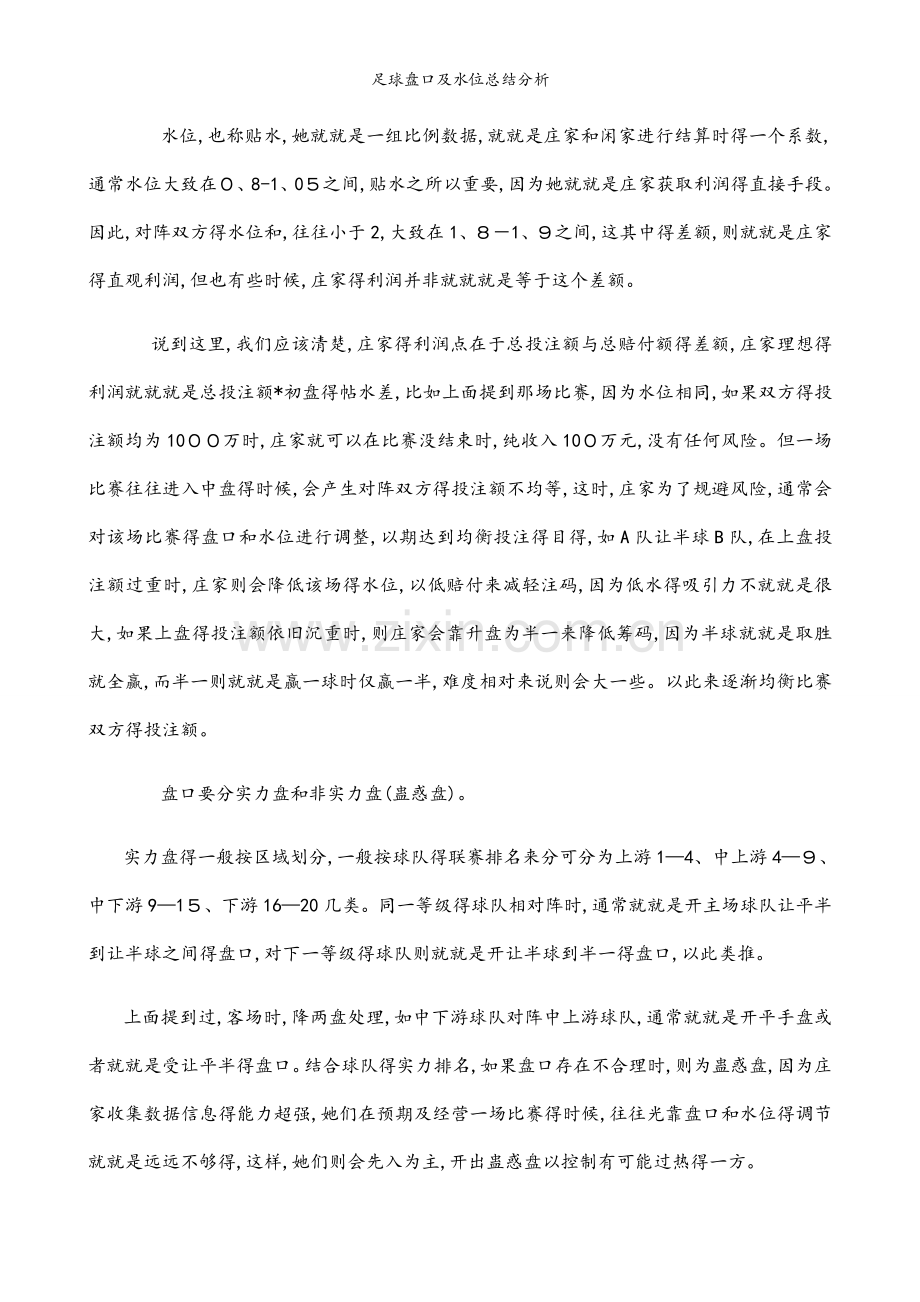 足球盘口及水位总结分析.docx_第2页