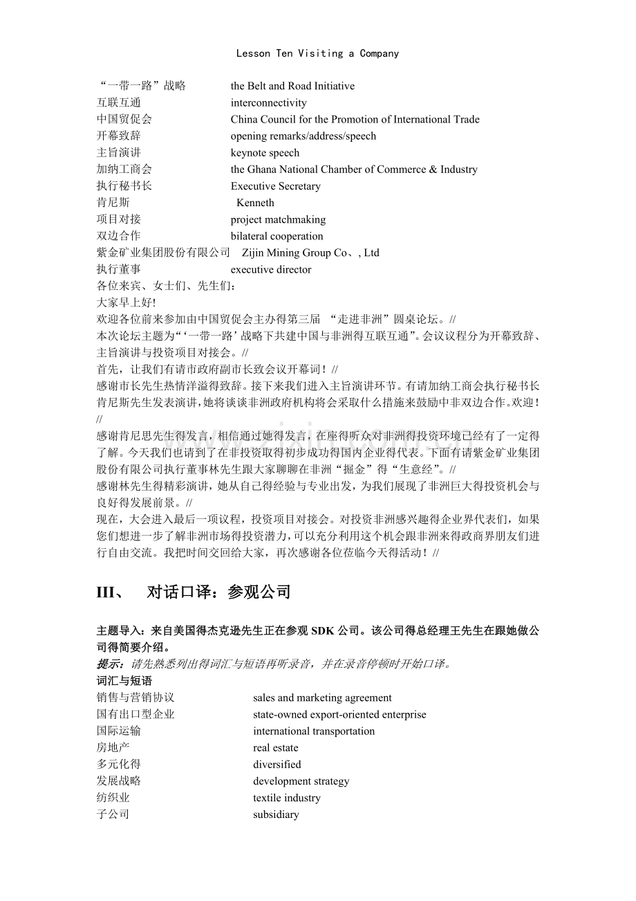 Lesson Ten Visiting a Company.doc_第2页